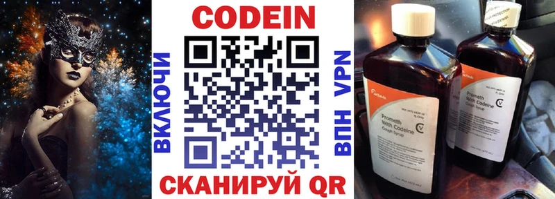 Кодеин Purple Drank  Партизанск 